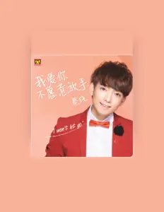 Escucha a 蔡晓, mira videos musicales, lee su biografía, consulta las fechas de las gira y más.