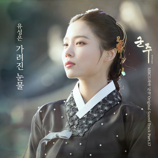Ruler - Master of the Mask, Pt. 17 (Original Television Soundtrack) - Single
