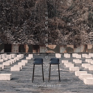 I Won't Lie to Say I Love You - Single