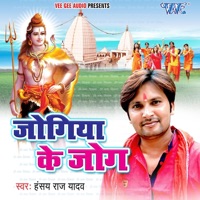 Jogiya Ke Jog - Single - Hansay Raj Yadav & Kavita Yadav