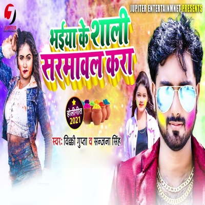 Bhaiya Ke Shali Sarmaval Kara - Single