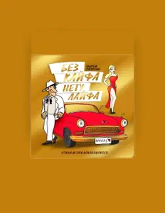 Listen to Андрей Раевский, watch music videos, read bio, see tour dates & more!