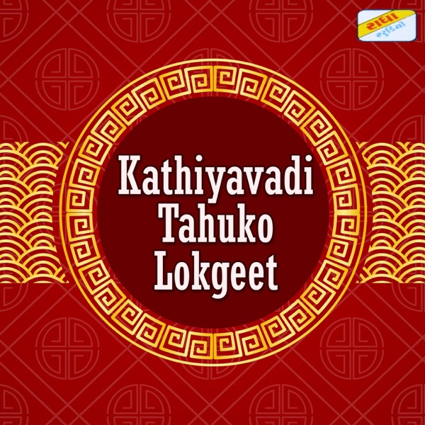 Kathiyavadi Tahuko Lokgeet