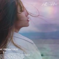 沒什麼特別 - Single - Sue