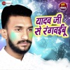 Yadav Ji Se Rangwaibu - Single