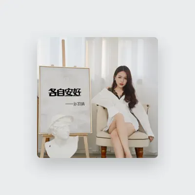 Listen to 孙羽晴, watch music videos, read bio, see tour dates & more!