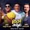 Akhtar Oud - Ali Adora, Hamo Bika & Nour el Tot lyrics