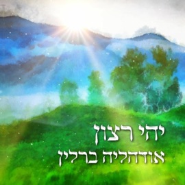 יהי רצון Odeleya Berlin - אודהליה ברלין