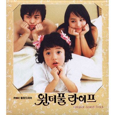 원더풀 라이프 (Original Soundtrack)