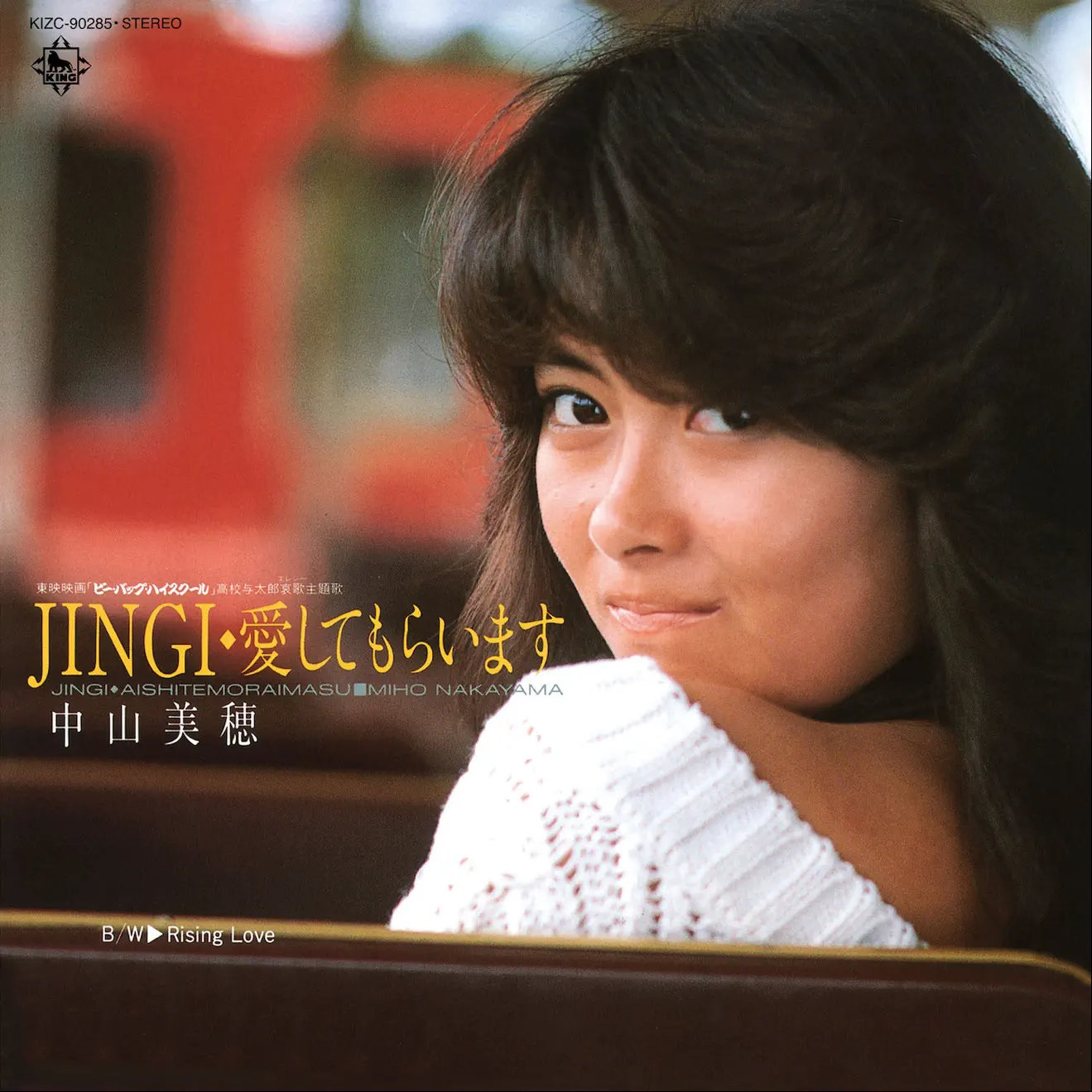 Miho Nakayama – JINGI Aishitemoraimasu – EP (1986) [iTunes Match M4A]