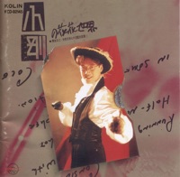 花花世界 - Steve Chou