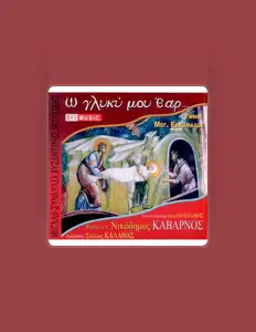 Fr. Nikodimos Kabarnosを聴いたり、ミュージックビデオを鑑賞したり、経歴やツアー日程などを確認したりしましょう！