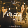 ເກັບແຕ້ມ - Collector (เก็บแต้ม) - Jacky xix