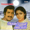 Pournami Alaigal (Original Motion Picture Soundtrack)