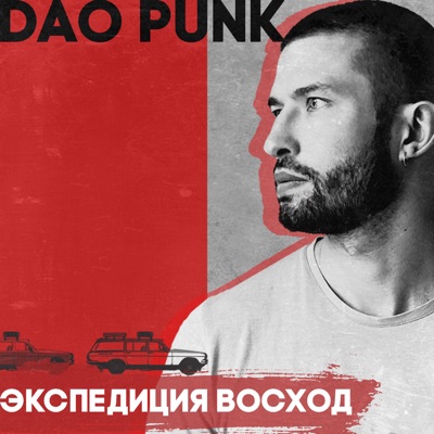 Dao Punk - EP