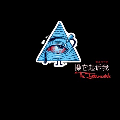 Fuck It, Sue Me (The Instrumentals)