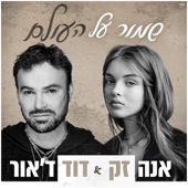 שמור על העולם artwork