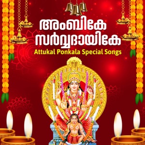 Ambike Sarvadhayike, Attukal Pongala Special Songs