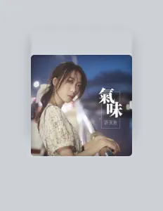 Listen to 许泳湫, watch music videos, read bio, see tour dates & more!