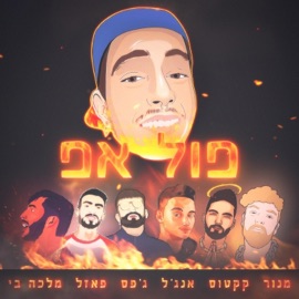 Pull Up (feat. Puzzle, Engel, Cactus, Malka B & yepess) Bani