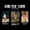 Obi Ne Yem (feat. Medikal & Okese1) - Kay-T lyrics