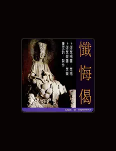 收听 上海梵乐团、观看音乐视频、阅读小传、查看巡演日期等 ！