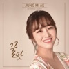 정미애 - 라밤바