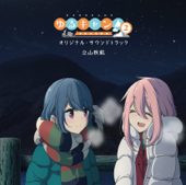 Tv Animation "Laid-back Camp Season2" (Original Soundtrack)