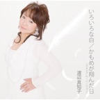 Kamome Ga Tomda Hi (Stadium Version)