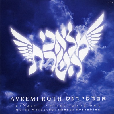 מלאכי השרת