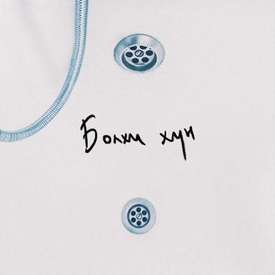 Bolhi Hun (feat. Namuun) - Single