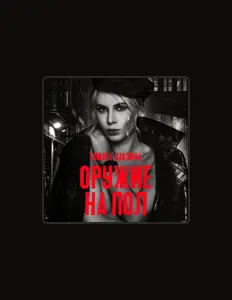Hör dir Тамара Саксина an, schau dir Musikvideos an, lies die Biografie, finde Tourdaten und mehr!