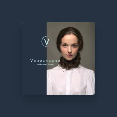 Listen to Vячеславна, watch music videos, read bio, see tour dates & more!