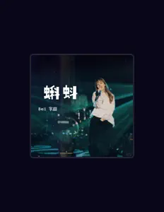 聆聽 Bell 宇田、觀看音樂影片、閱讀小傳、查看巡演日期等！