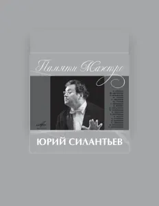 Ακούστε περιεχόμενο από Grand Symphony Orchestra of All-Union National Radio Service and Central Television Networks, παρακολουθήστε μουσικά βίντεο, διαβάστε το βιογραφικό, δείτε ημερομηνίες περιοδείας, και πολλά ακόμη!