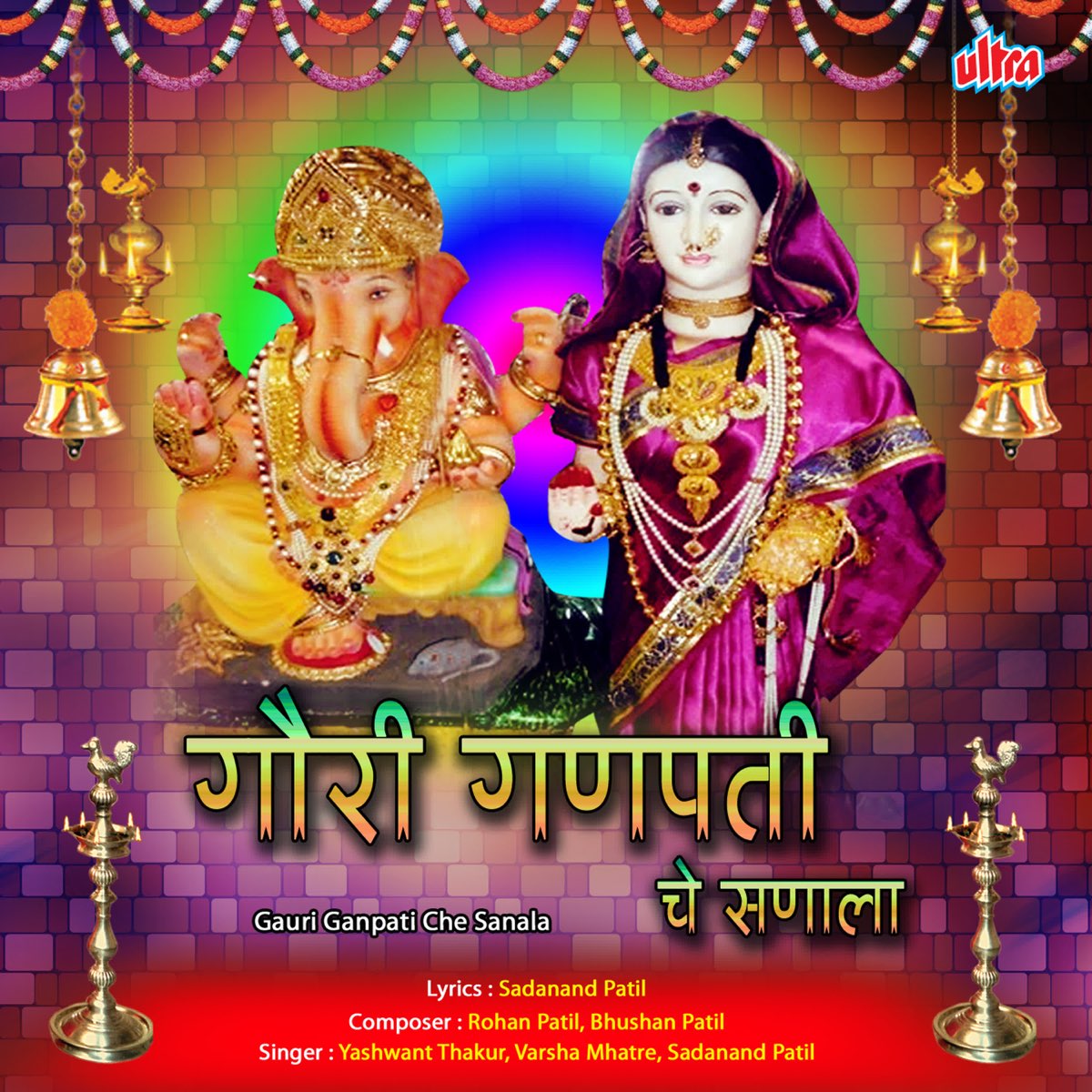 Gauri Ganpatiche Sanala by Yashvant Thakur, Sadanand Patil ...