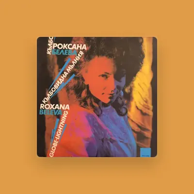 Listen to Роксана Белева, watch music videos, read bio, see tour dates & more!
