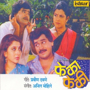 Feka Feki (Original Motion Picture Soundtrack) - EP