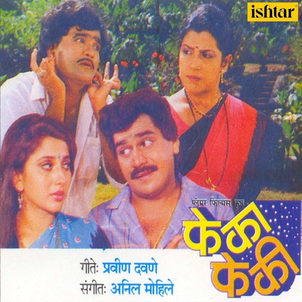 Feka Feki (Original Motion Picture Soundtrack) - EP