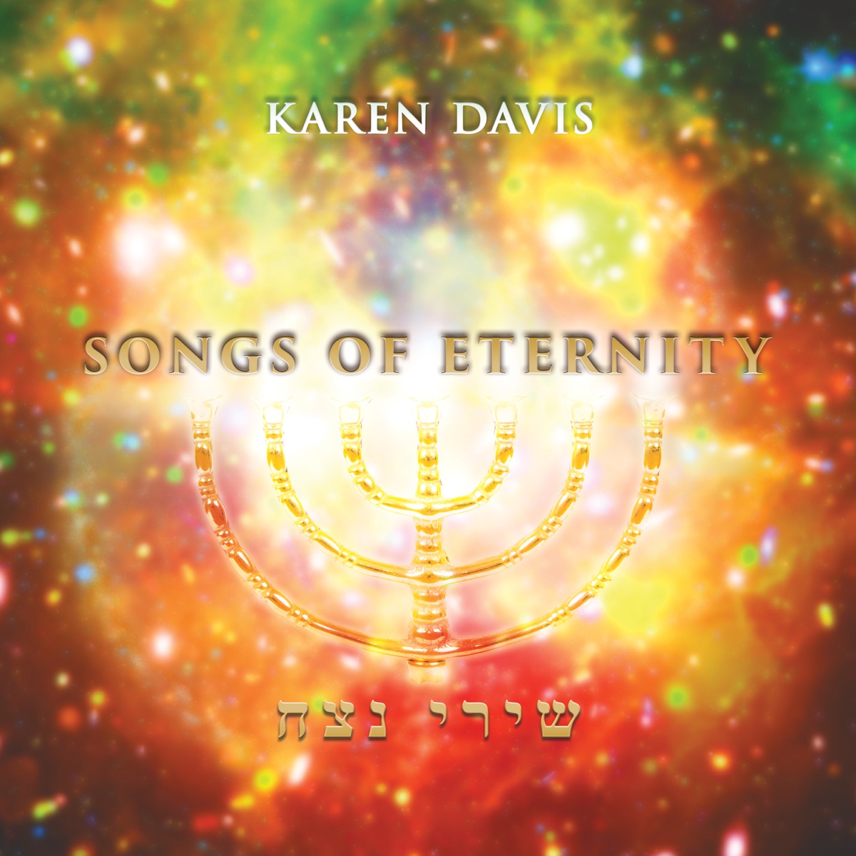 ‎Sar Shalom - Album by Karen Davis - Apple Music