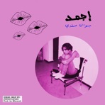 إجمد - Single