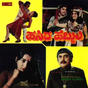 Hasida Hebbuli - EP