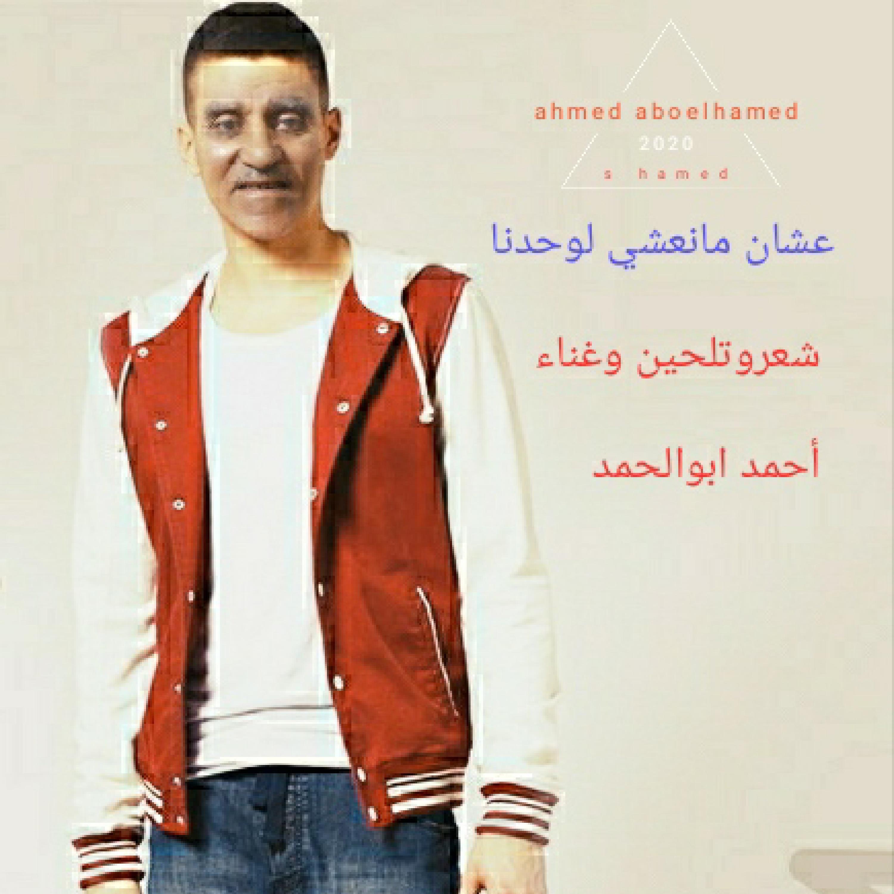 عشان مانعشي لوحدنا - EP