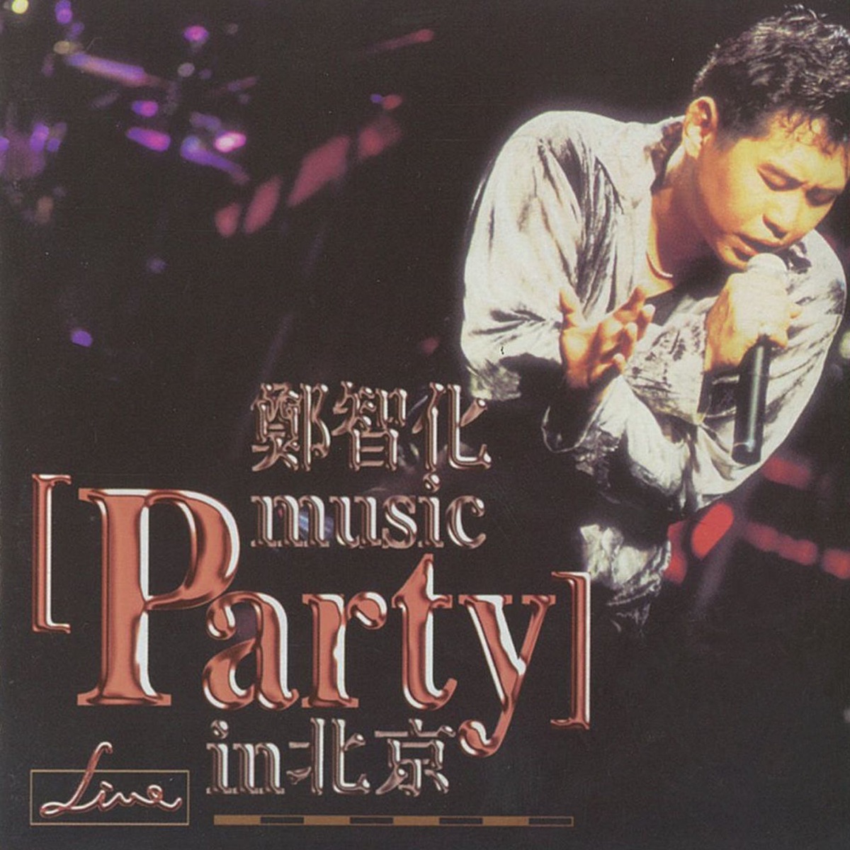 鄭智化 - Music Party in 北京 - Live (1995) [iTunes Plus AAC M4A]-新房子