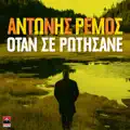 OTAN SE ROTISANE