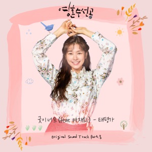 Soul Mechanic (Original Soundtrack), Pt. 8 - Single