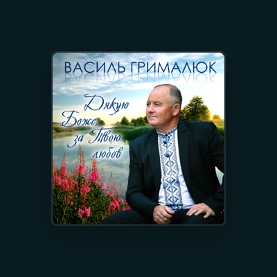 Listen to Василь Грималюк, watch music videos, read bio, see tour dates & more!