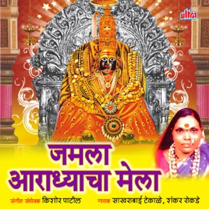 Jamla Aradhyacha Mela