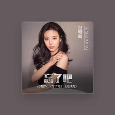 Listen to 馮壁晴, watch music videos, read bio, see tour dates & more!
