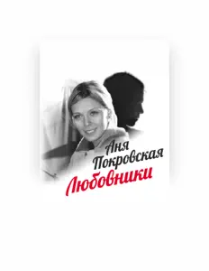 Listen to Аня Покровская, watch music videos, read bio, see tour dates & more!